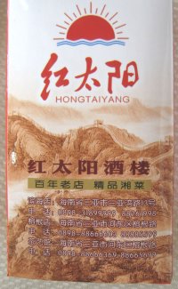  Hongtaiyang.jpg