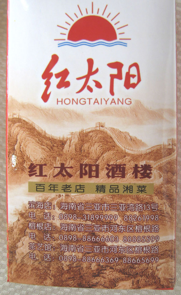  Hongtaiyang.jpg